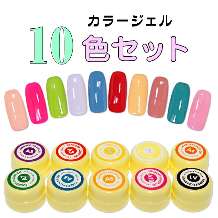楽天市場】カラージェル 200色セット 柔らかくて塗りやすい新製品 ジェルネイル用 アセトンでオフできるソークオフジェル 200色から選べる  化粧品登録済み : カラフルネイル
