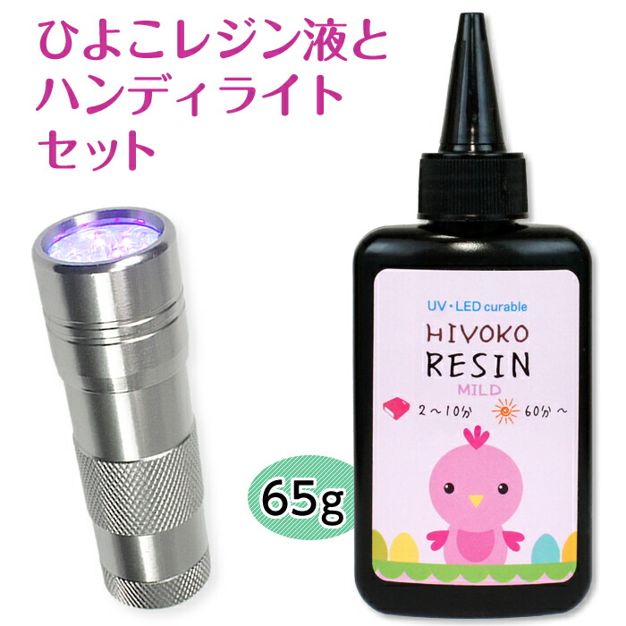 楽天市場】Mild ひよこレジン 5本セット ツヤツヤつるつる仕上がり サラサラ低粘度 レジン液 65g LEDレジン UVレジン クラフトレジン  レジンクラフト 激安 LED 大容量 ハードタイプ ひよこレジン液 : カラフルネイル