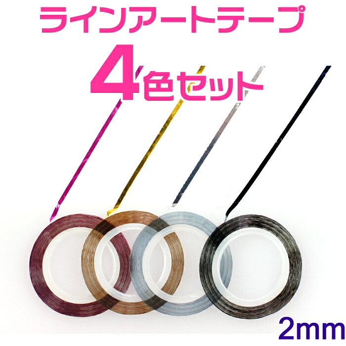 高級な ネイルアート用 ラインテープ 2mm ピンク ゴールドシブラック 4種セット ラインアートテープ 金 銀 黒 4色セット ジェルネイル 貼るだけで綺麗な線を描ける レジンパーツ Toyama Nozai Co Jp 高級な ネイルアート用 ラインテープ 2mm ピンク ゴールドシブラック 4種セット ラインアートテープ 金 銀 黒 4色セット ジェルネイル 貼るだけで綺麗な線を描ける レジンパーツ Toyama Nozai Co Jp