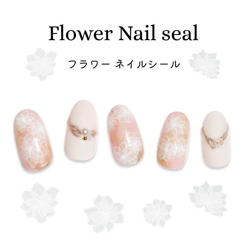 【楽天市場】ネイルシール 白い花 透ける ネイルステッカー