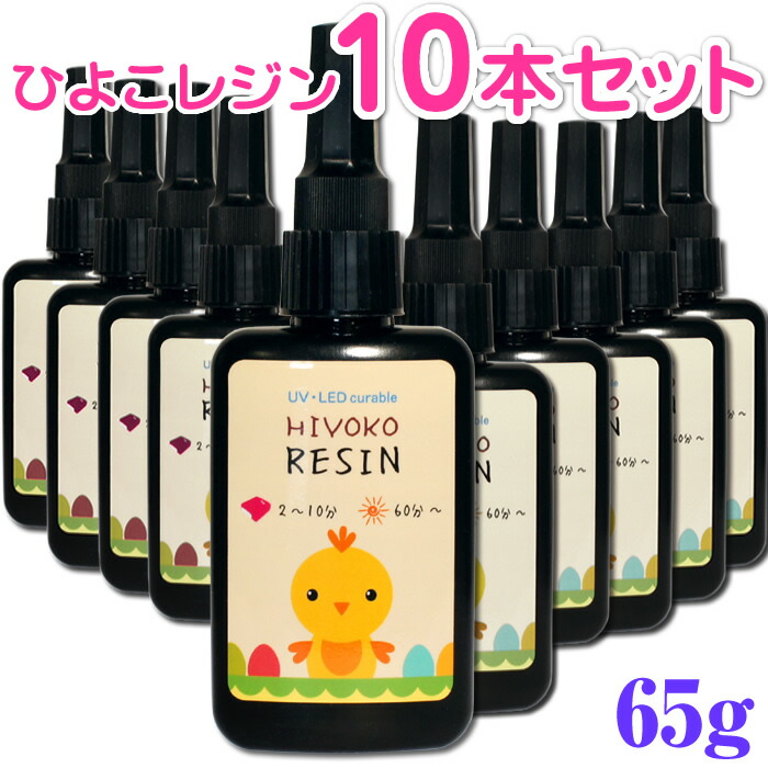 楽天市場】Mild ひよこレジン 10本セット 650g ツヤツヤつるつる