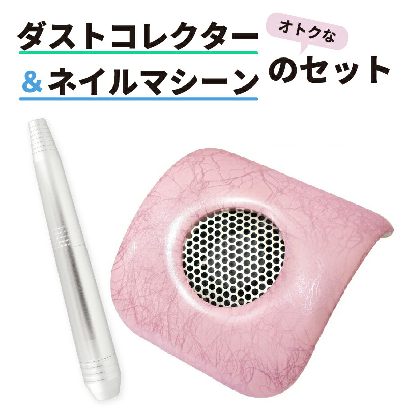 81%OFF!】 ネイルマシーン 集塵機 セット USB式ネイルマシン ビット ダストブラシ付き ダストコレクター ジェルネイルオフ ネイルオフ sferavisia.hr 81%OFF!】 ネイルマシーン 集塵機 セット USB式ネイルマシン ビット ダストブラシ付き ダストコレクター ジェルネイルオフ ネイルオフ sferavisia.hr