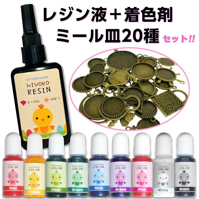 楽天市場】レジン液 激安セール中 ひよレジン 65g 10本セット レジン