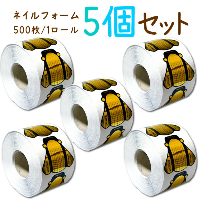 ネイルフォーム5個セット 使いやすい ネイルフォーム 幅広タイプ1ロールセット ど んと500枚 ネイルフォーム5個セット 使いやすい ネイルフォーム 幅広タイプ1ロールセット ど んと500枚