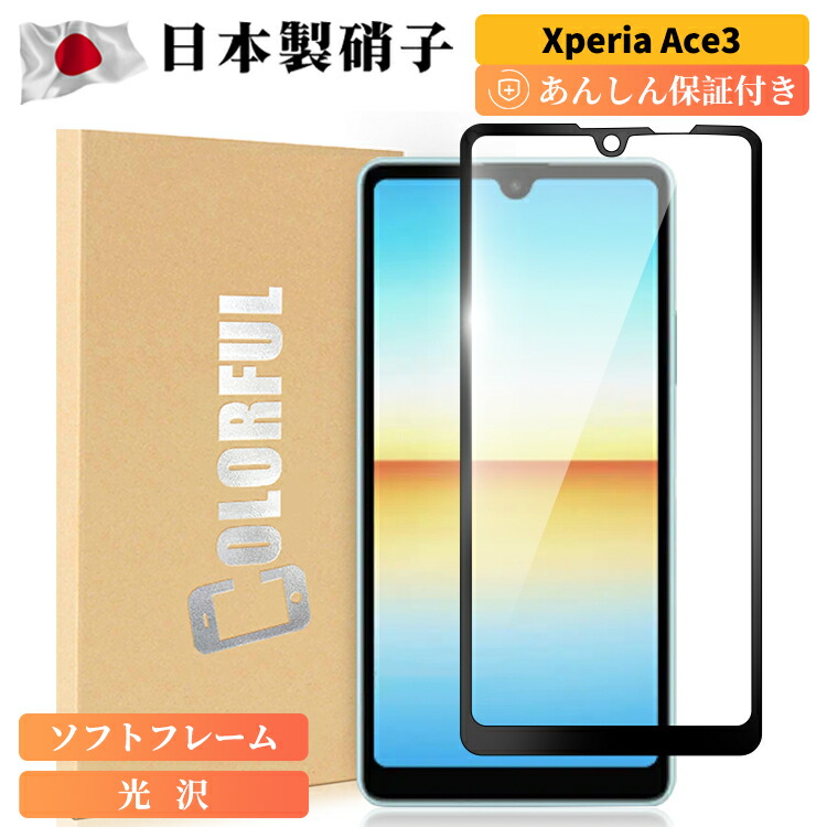 楽天市場】【50％OFFクーポン配布中】Xperia ace3 ガラスフィルム エクスペリアエース3 保護フィルム AceIII フィルム 日本旭硝子  ガラスフイルム 日本旭硝子製 強化ガラス 液晶 保護フィルム 強化 ガラス 保護フィルムのColorful : 保護フィルムのColorful