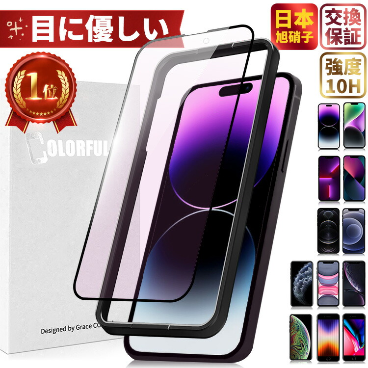 70%OFF!】 ブルーライトカット フィルム iPhone14 Pro Max 14PLus iPhone13 保護フィルム iPhoneSE  iPhone13Pro iPhone12 ケース iPhone11 iPhone12Pro iPhoneXR 13Mini 12Mini  iPhone13ProMax 12ProMax XsMax 8 7 Plus ガラスフィルム www.okayama-keiei.jp