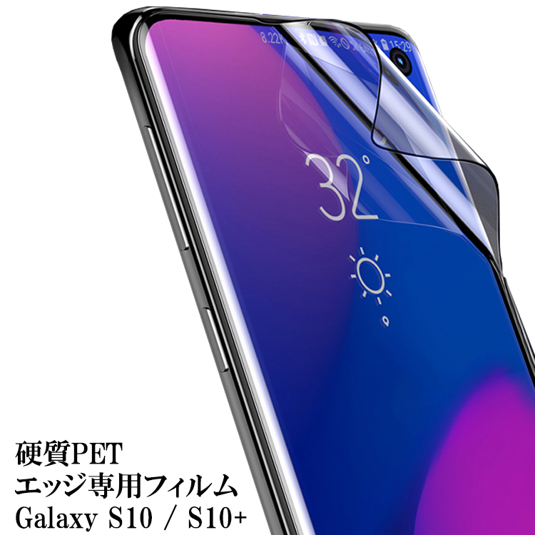 楽天市場 Galaxy S10 S10 保護フィルム フィルム Scv41 Scv42 Pet保護フィルム Sc 03l Sc 04l エッジ専用 フルカバー 保護シード 硬度6h 保護フィルムのcolorful