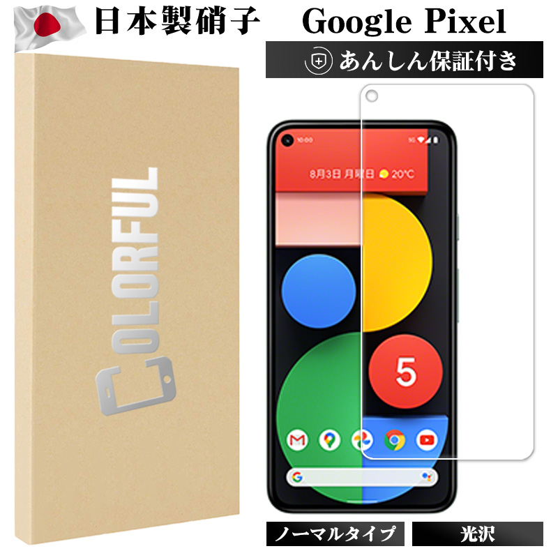 １着でも送料無料】 Google Pixel 4a 5G グーグル ピクセル ブルーライトカット ガラスフィルム 液晶保護フィルム 耐指紋 撥油性  硬度 9H 0.3mmガラス 2.5D ラウンドエッジ discoversvg.com