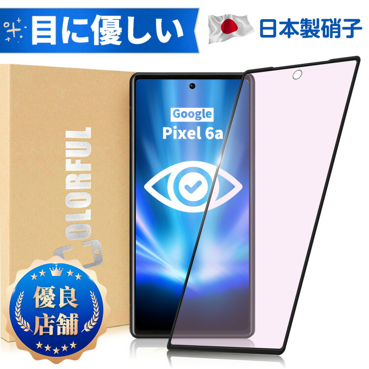 楽天市場】【貼付ガイド枠付き】Google Pixel 6a ガラスフィルム Pixel6a 保護フィルム グーグル スマートフォン ガラスフィルム  Google 6a 日本製旭硝子 スマホ 液晶保護ガラス フィルム 強化ガラスシート 硬度10H 飛散防止 フィルム ノーマルタイプ 保護フィルムの  ...