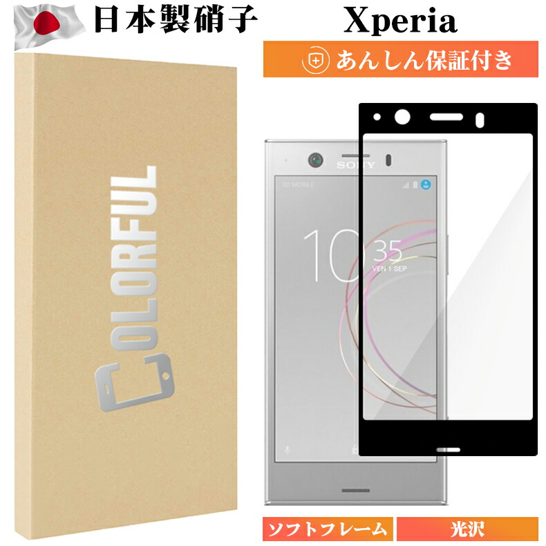 【楽天市場】【2枚セット】Xperia XZ1 Compact ガラスフィルム