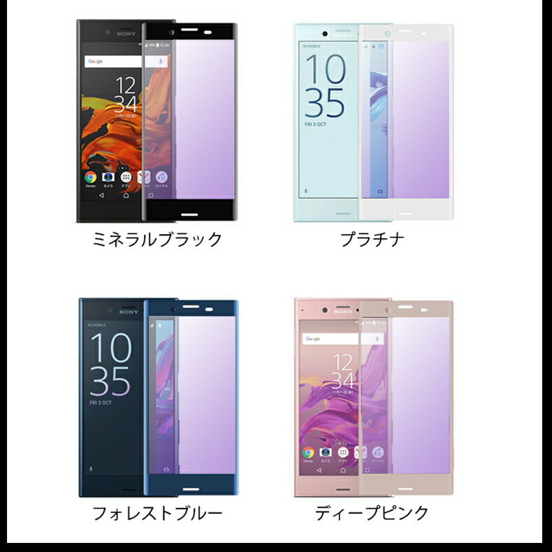 楽天市場 Xperia Xz Xzs ガラスフィルム 全面保護 ブルーライトカット Xperia Xzs So 03j Sov35 保護フィルム Xperia Xz So 01j Sov34 硝子フィルム 強化ガラス 全面保護 3dソフトフレーム 角割れしない 保護フィルムのcolorful