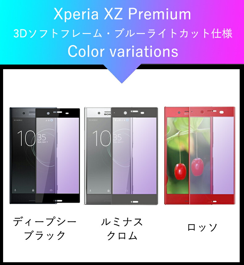 楽天市場 Xperia Xz Premium So 04j ガラスフィルム ブルーライトカット 全面保護 強化ガラス 保護フィルム Uromobile Xperia Xz2 Premium So 04k Sov38 ガラスフィルム 保護フィルムのcolorful