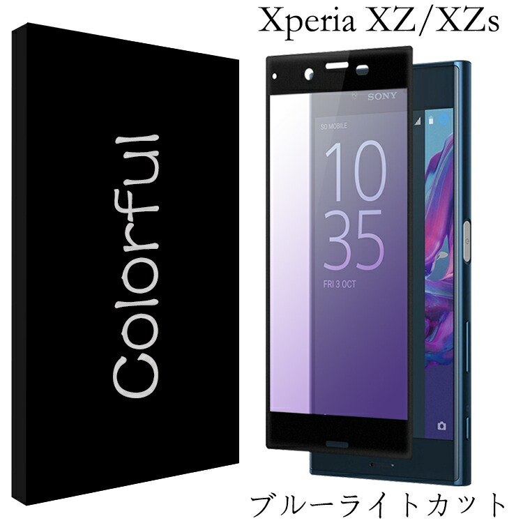 楽天市場 Xperia Xz Xzs ガラスフィルム 全面保護 ブルーライトカット Xperia Xzs So 03j Sov35 保護フィルム Xperia Xz So 01j Sov34 硝子フィルム 強化ガラス 全面保護 3dソフトフレーム 角割れしない 保護フィルムのcolorful