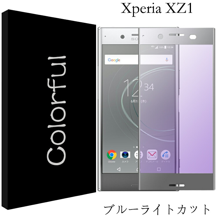 楽天市場 Xperia Xz1 ガラスフィルム ブルーライトカット 全面保護 Au Sov36 Docomo So 01k フィルム 保護フィルム 3dソフトフレーム 割れしない エクスペリア Xz1 強化ガラス 保護フィルム 3d曲面 送料無料 保護フィルムのcolorful