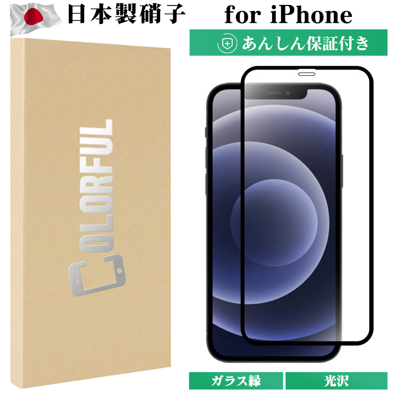 楽天市場 公式 楽天1位 Colorful Iphone13 ガラスフィルム ブルーライトカット Iphone13 Mini フィルム Iphone13 Pro 13pro Max 保護フィルム Iphone Se2 第2世代 11 Xr Xs Max 8 Plus フィルム Iphone12 12pro 11pro 12mini 液晶保護フィルム 光沢 マット