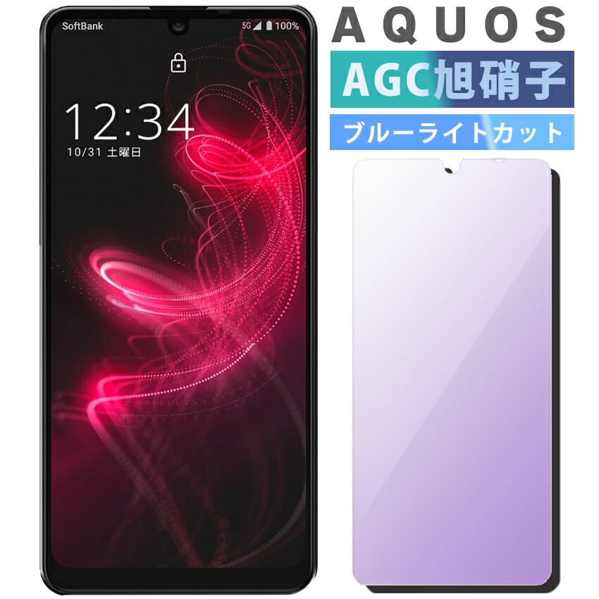 楽天市場】AQUOS sense4 sense4lite sense5G ガラスフィルム ブルーライトカット 全面保護 楽天モバイル  sense4plus フィルム SH-41A SH-53A SHG03 強化ガラスフィルム : 保護フィルムのColorful