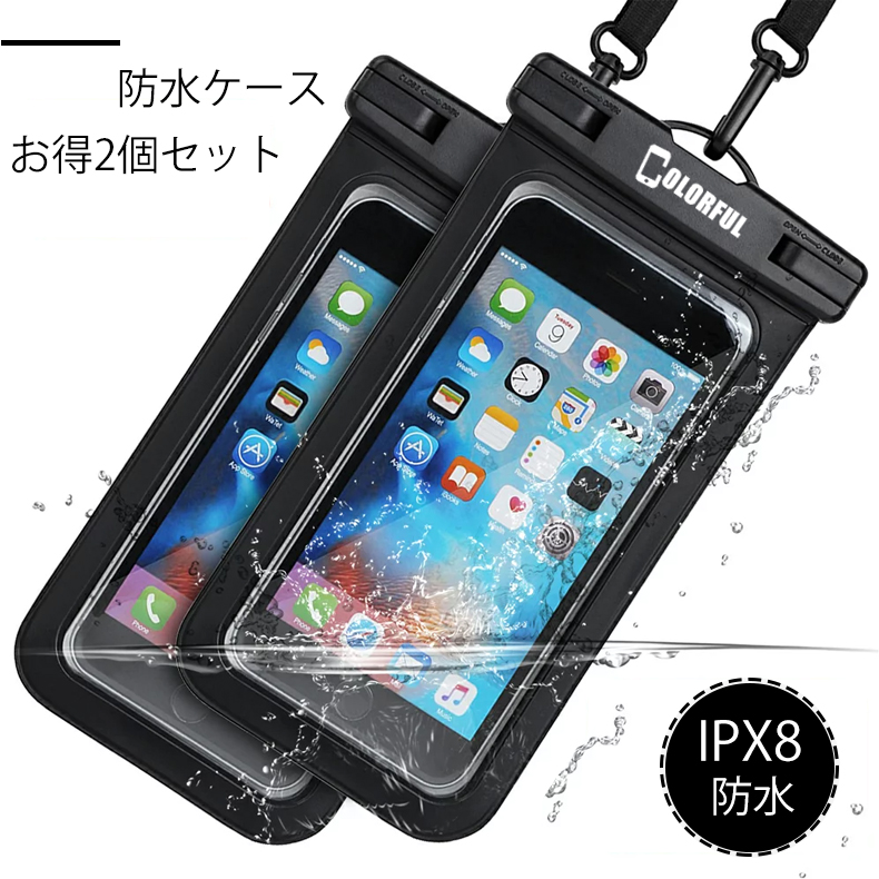 楽天市場 2個セット 防水ケース スマホ防水ケース 完全防水 防水等級ipx8 指紋認証 Face Id認証対応 防水携帯ケース タッチ可 気密性抜群 Iphone Android 6 8インチ以下全機種対応 水中撮影 お風呂 海水浴 水泳など適用 21お金収納 サーフィン 保護フィルムのcolorful