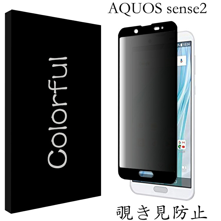 楽天市場 覗き見防止 Aquos Sense2 Au Shv43 Docomo Sh 01l Simフリー Sh M08 ガラスフィルム 全面保護 フルカバー フィルム アクオス センス2 強化 ガラス 保護 フィルム 硬度9h 耐衝撃 Sense 2 Uq Mobile 液晶保護ガラス 保護 フィルムのcolorful