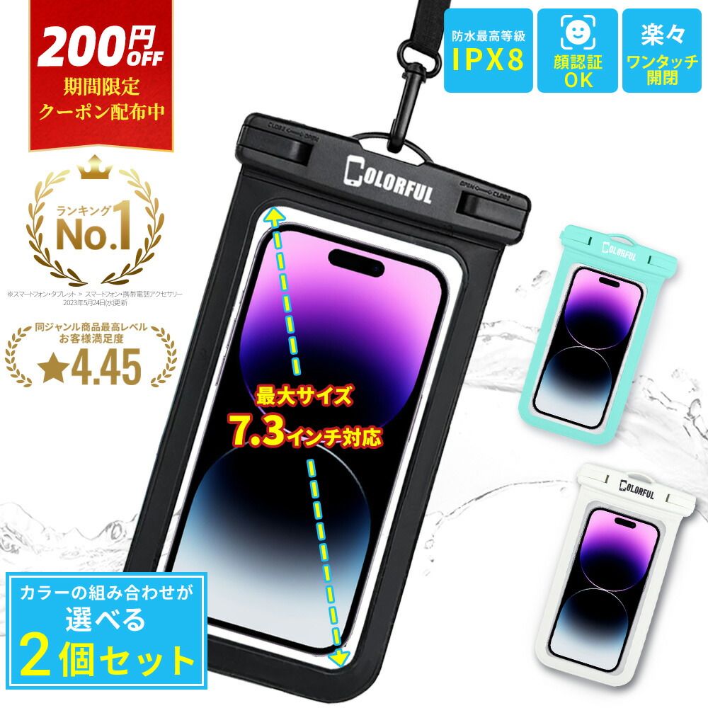 【200円OFFクーポン配布中・2個セット】防水ケース スマホ防水ケース 完全防水 防水等級IPX8 指紋認証 Face ID 認証対応 防水携帯ケース タッチ可 気密性抜群 iPhone Android 全機種対応 水中撮影 お風呂 海水浴 水泳 お金収納 防水ケース 操作可能 海 iPx8 iPhone14Proのご紹介