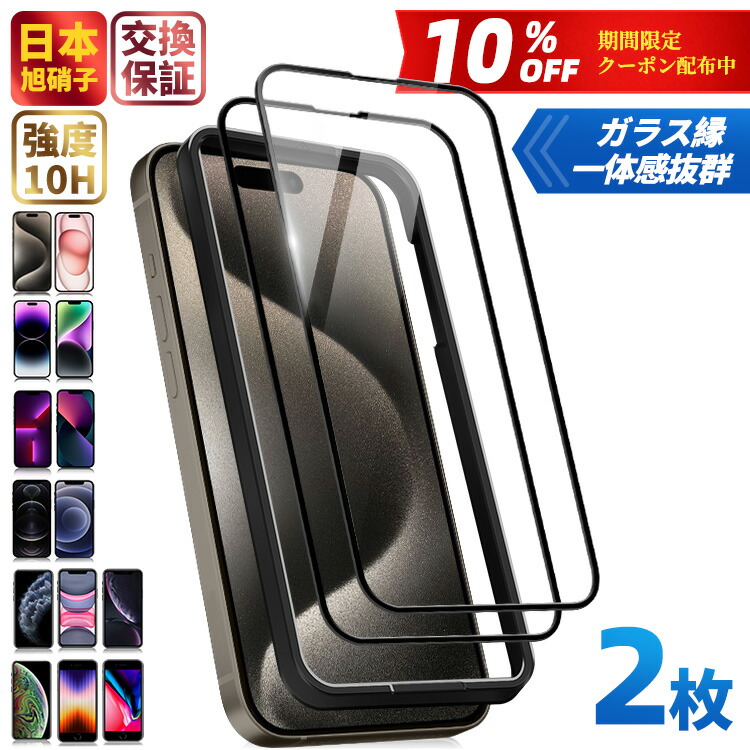 楽天市場】【10%OFFクーポン配布中・楽天1位・2枚セット】ガラス ...