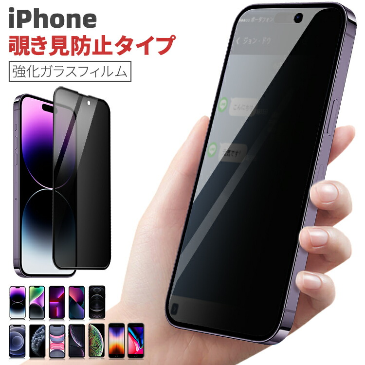 【楽天市場】【覗き見防止タイプ】iphonese フィルム iphone13