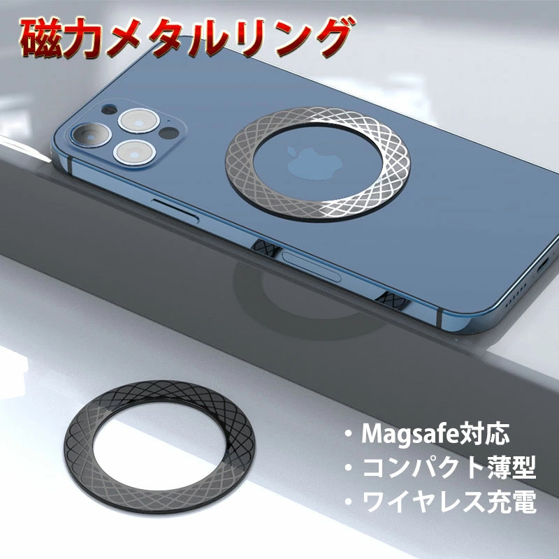 【楽天市場】Magsafe用磁力リング 磁気増強 マグセーフ対応 メタル