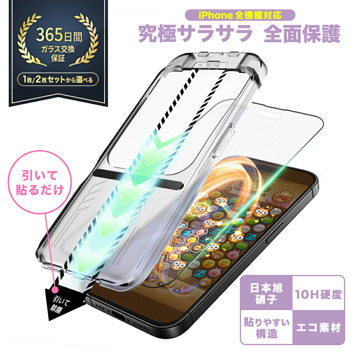 楽天市場】【 1年交換保証 ブルーライトカット 】 iPhone17 pro ガラス