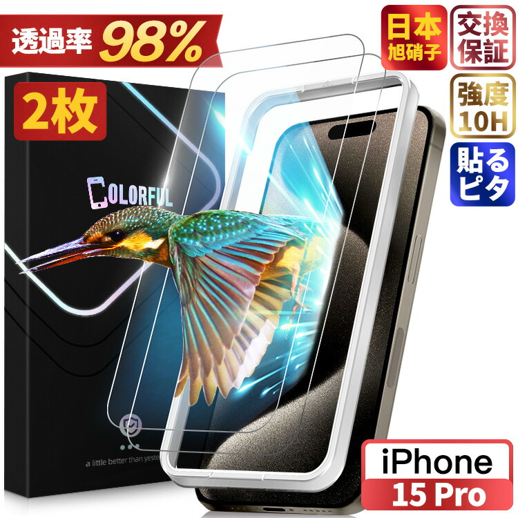 楽天市場】【一発で成功】iPhone15 フィルム iPhone15 ガラスフィルム