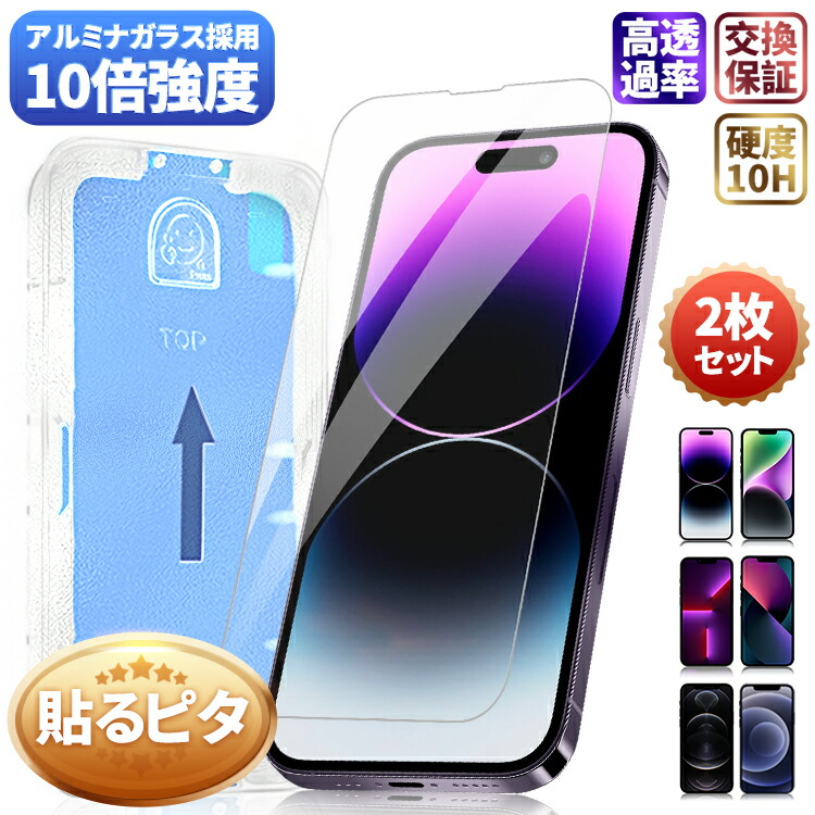 楽天市場】【貼るピタ・2枚セット】iPhone13 Mini ガラス