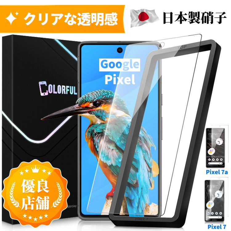 Google Pixel - 【スマートフォン本体】Google Pixel 4a（5G）ガラスフィルム付 楽天市場】【全面ガラスフィルム】Google Pixel 7 6 6a Fold 5a