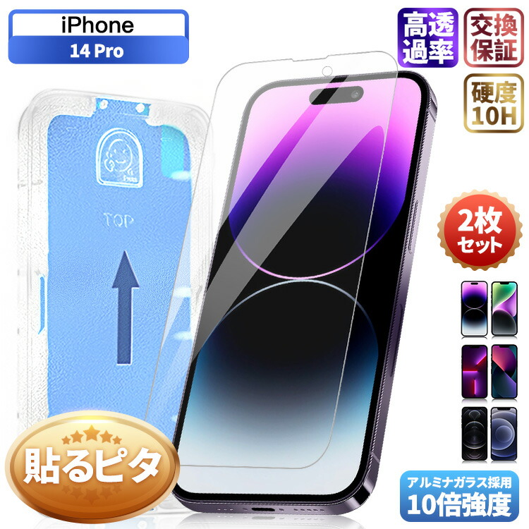 楽天市場】【貼るピタ・2枚セット】iPhone14 ProMax ガラスフィルム 