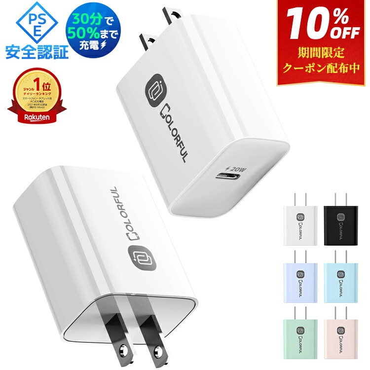 楽天市場】【30分最大50%まで充電・楽天1位 】 iphone 充電器