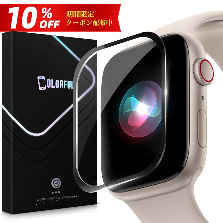 【楽天市場】【10％offクーポン配布中・オリジナル製品 】apple Watch Series 7 フィルム アップルウォッチ シリーズ 7