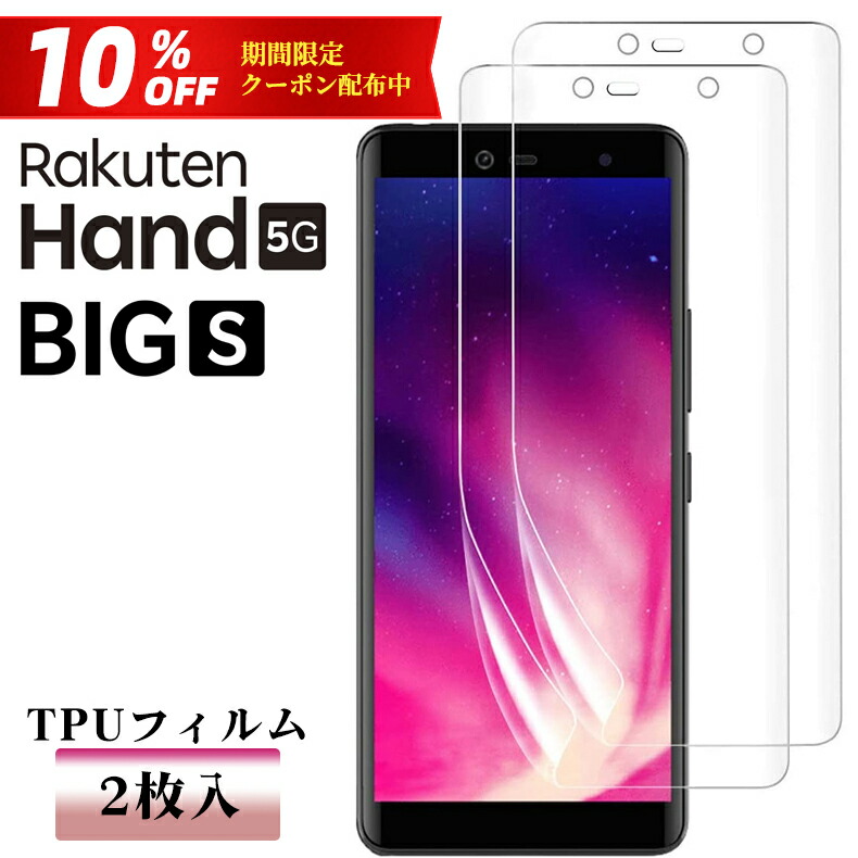 楽天市場】【499円で2枚】Rakuten Hand Rakuten Hand 5G