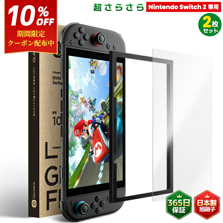 新規購入 楽天市場】＼10%OFFクーポン／【Nintendo Switch2専用・2025年 Nintendo Switch