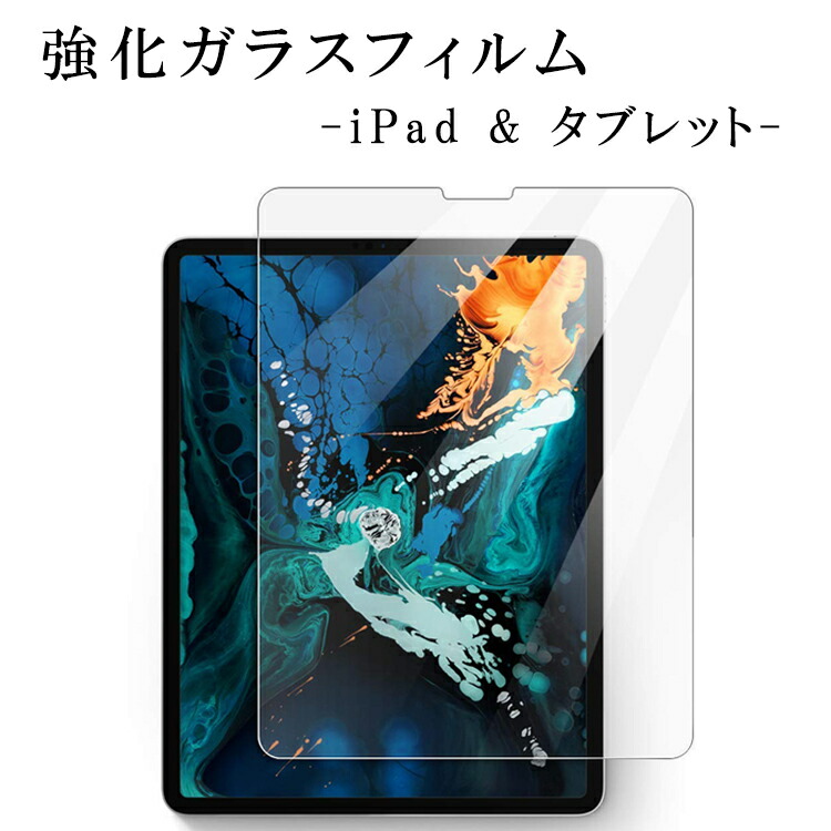 iPad Air 2019 iPad mini 2019 iPad 2018 pro 11インチ ガラスフィルム タブレット arrows Tab F-02K d-02K d-02H d-01J Huawei MediaPad M2 8.0 iPad Air Air2 mini mini2 mini3 mini4 Mediapad M3 Pro Nintendo Switch 強化ガラス保護フィルム 液晶フィルム フィルム iPad Air 2019 iPad mini 2019 iPad 2018 pro 11インチ ガラスフィルム タブレット arrows Tab F-02K d-02K d-02H d-01J Huawei MediaPad M2 8.0 iPad Air Air2 mini mini2 mini3 mini4 Mediapad M3 Pro Nintendo Switch 強化ガラス保護フィルム 液晶フィルム フィルム