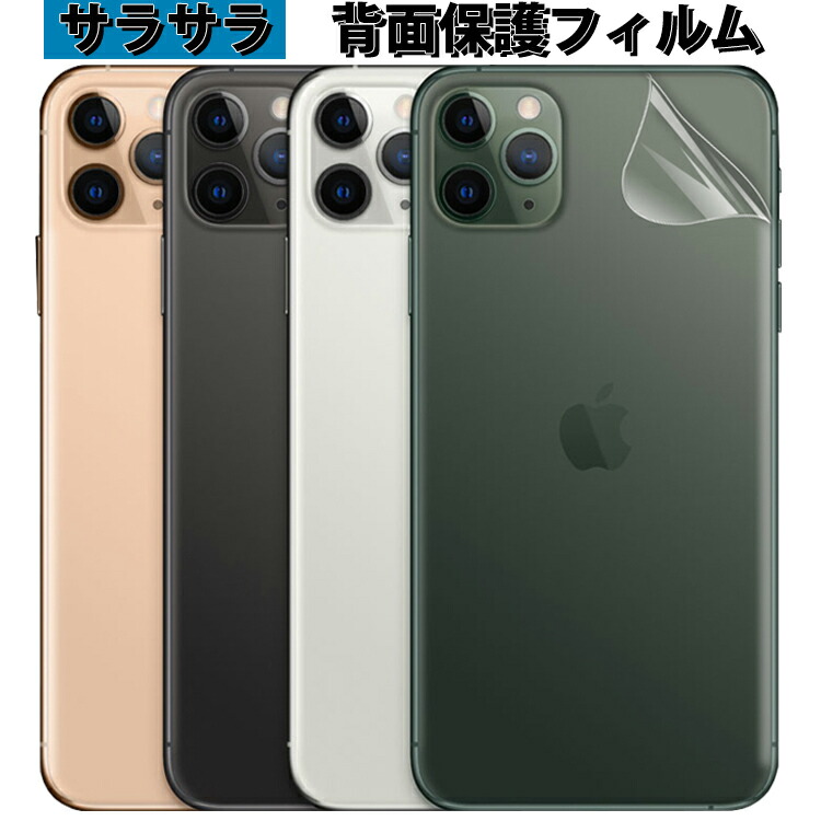 楽天市場 背面保護 Iphone11 Pro 背面保護フィルム Iphone11pro 背面フィルム Iphone11 Iphone 11 Pro Max 背面 Tpu 保護フィルム フィルム 指紋防止 アンチグレア マット 浮きが生じない 全面保護 保護フィルムのcolorful