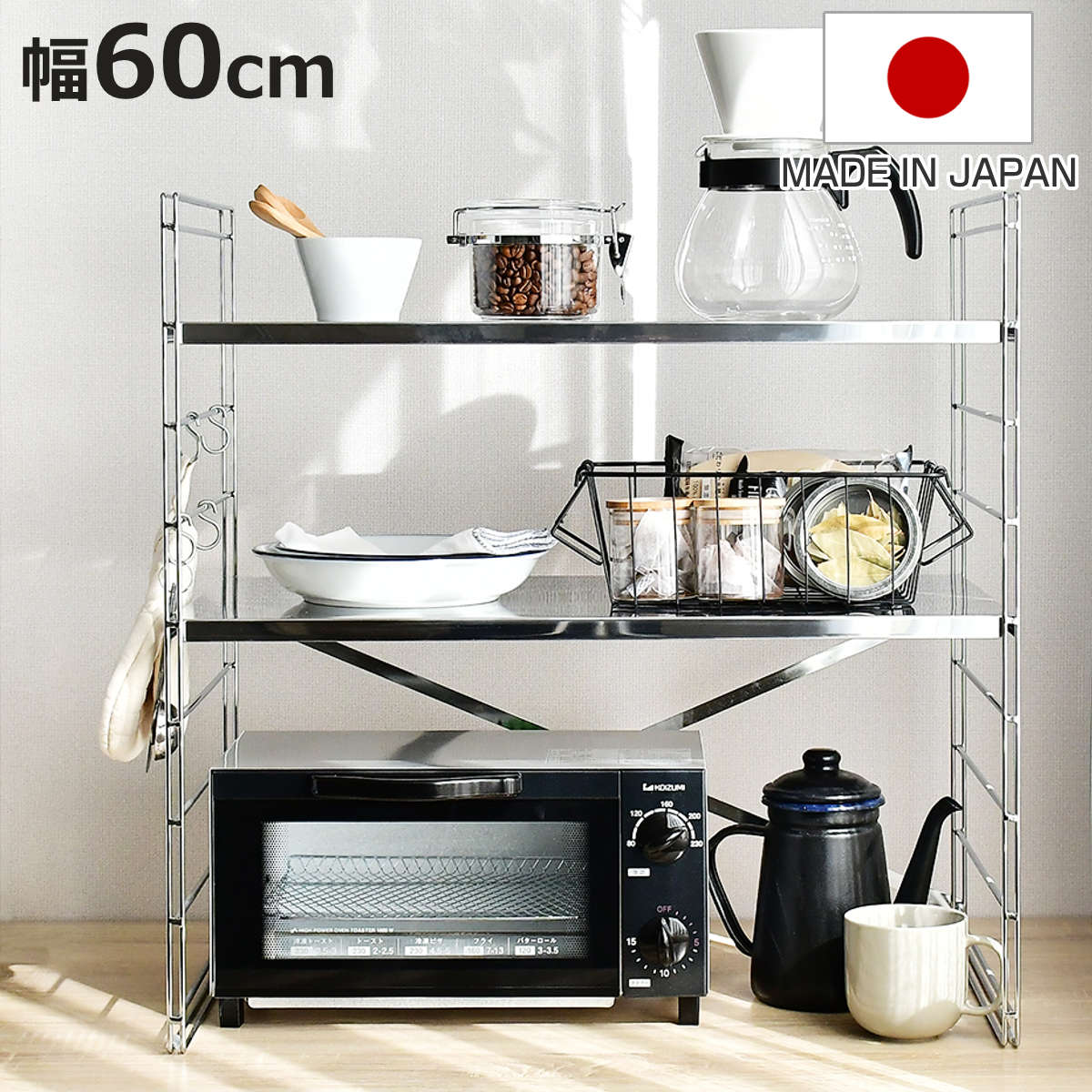 キッチンラック ダブルフレーム トースターラック 幅60cm 2段 （ マルチラック トースター上ラック ステンレス棚 家電ラック 日本製 スパイスラック シェルフ 可動棚 カウンダ―上 キッチン収納 トースター上収納 オーブンラック ）【3980円以上送料無料】
