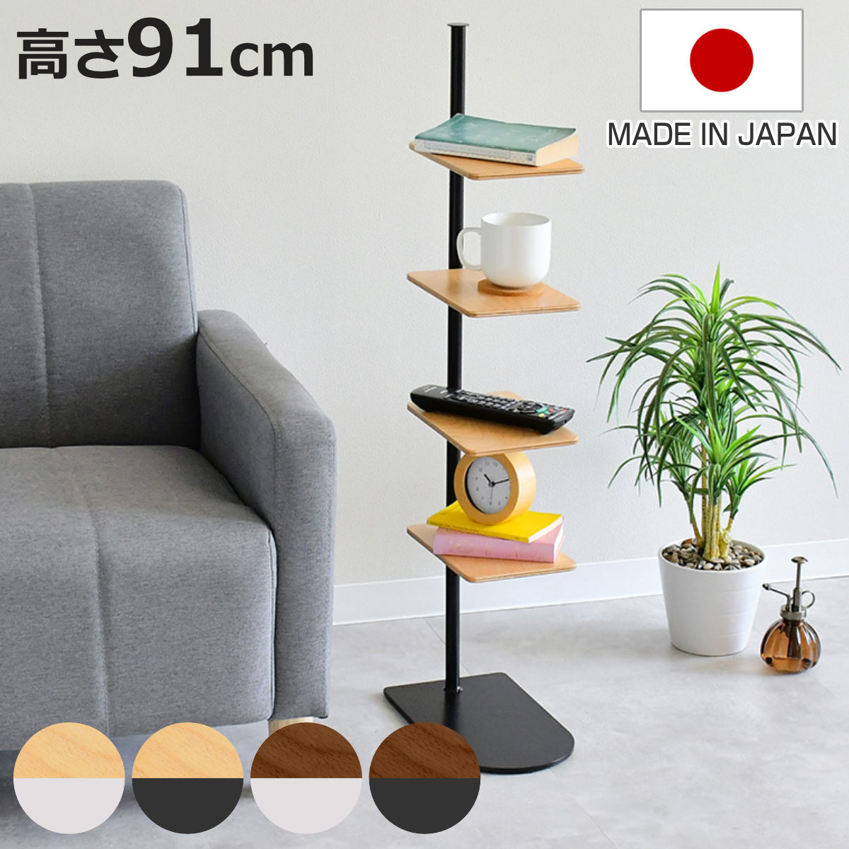 サイドテーブル 高さ91cm スリム おしゃれ 日本製 マガジンラック （ ミニテーブル テーブル 縦型 4段 木製 スチール ソファサイド ベッドサイド ナイトスタンド 小物置き ディスプレイ ラック 棚付き ）【3980円以上送料無料】｜お弁当グッズのカラフルボックス 17,908円