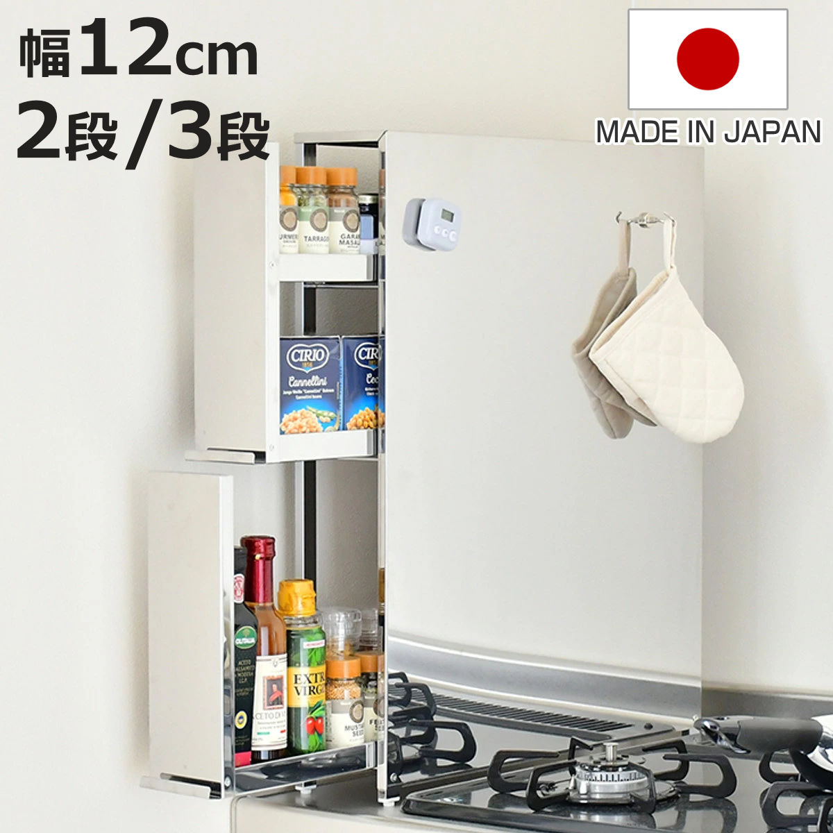 調味料ラック スパイスステーション 2段 3段 （ ステンレス スパイスラック 調味料 スパイス 収納 ラック 引出し コンロ横 スリム 日本製 大容量 キッチンツール 引き出し式 目隠し 油ハネガード 省スペース おしゃれ ）【3980円以上送料無料】