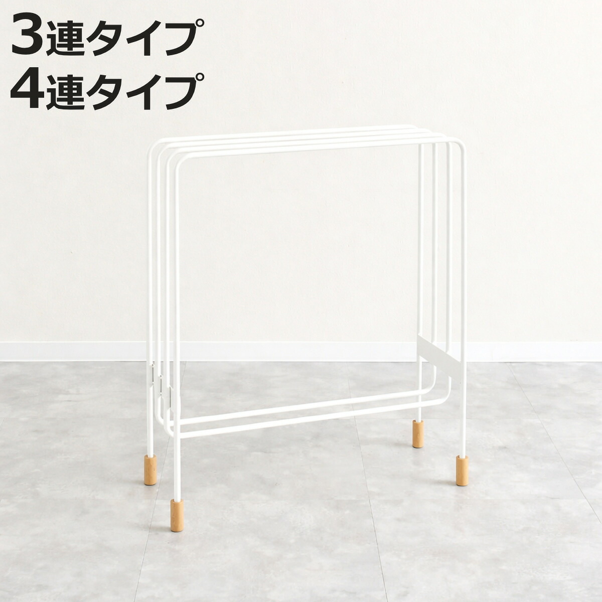 物干し タオルスタンド バスタオルハンガー 3連タイプ 4連タイプ ミヤケデザイン （ バスタオルスタンド ランドリースタンド タオルハンガー バスタオル 3枚 4枚 タオル干し スタンド タオル掛け バスタオル干し スリム 置き型 ）【3980円以上送料無料】 14,652円