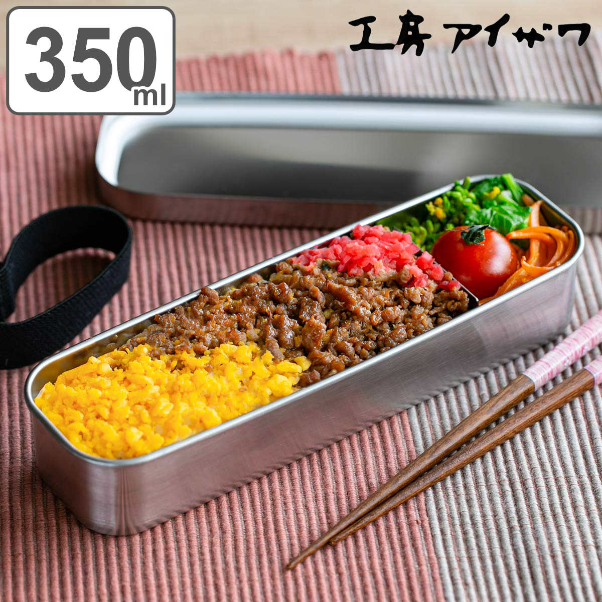 【レビュー特典付き】 工房アイザワ 弁当箱 350ml UTILE 角長ランチボックス スリム （ aizawa 女子 男子 子供 大人 大容量 日本製 1段 一段 お弁当箱 ステンレス 仕切り付き アイザワ 弁当 お弁当 ベルト付き 角長 ）【3980円以上送料無料】