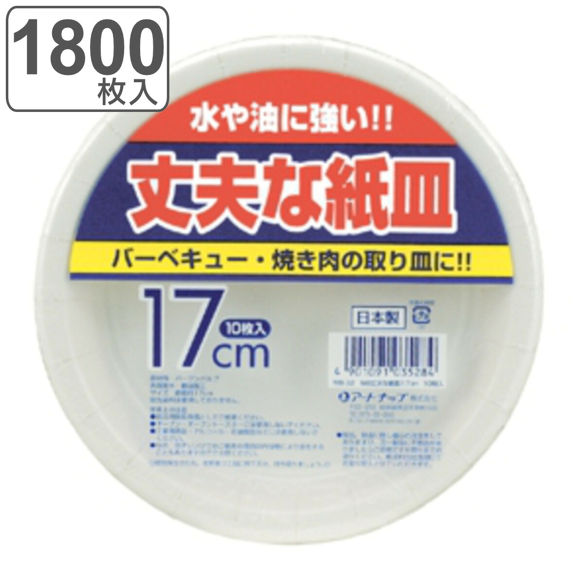 紙皿 使い捨て 17cm 1800枚入 10枚入&times;180セット 丈夫な紙皿 （ 17センチ 大容量 使い捨て紙皿 ペーパープレート お皿 白皿 平皿 皿 日本製 紙容器 紙 紙製 BBQ アウトドア パーティー キャンプ 取り皿 入れ物 簡易食器 ） 【3980円以上送料無料】｜お弁当グッズのカラフルボックス 29,800円