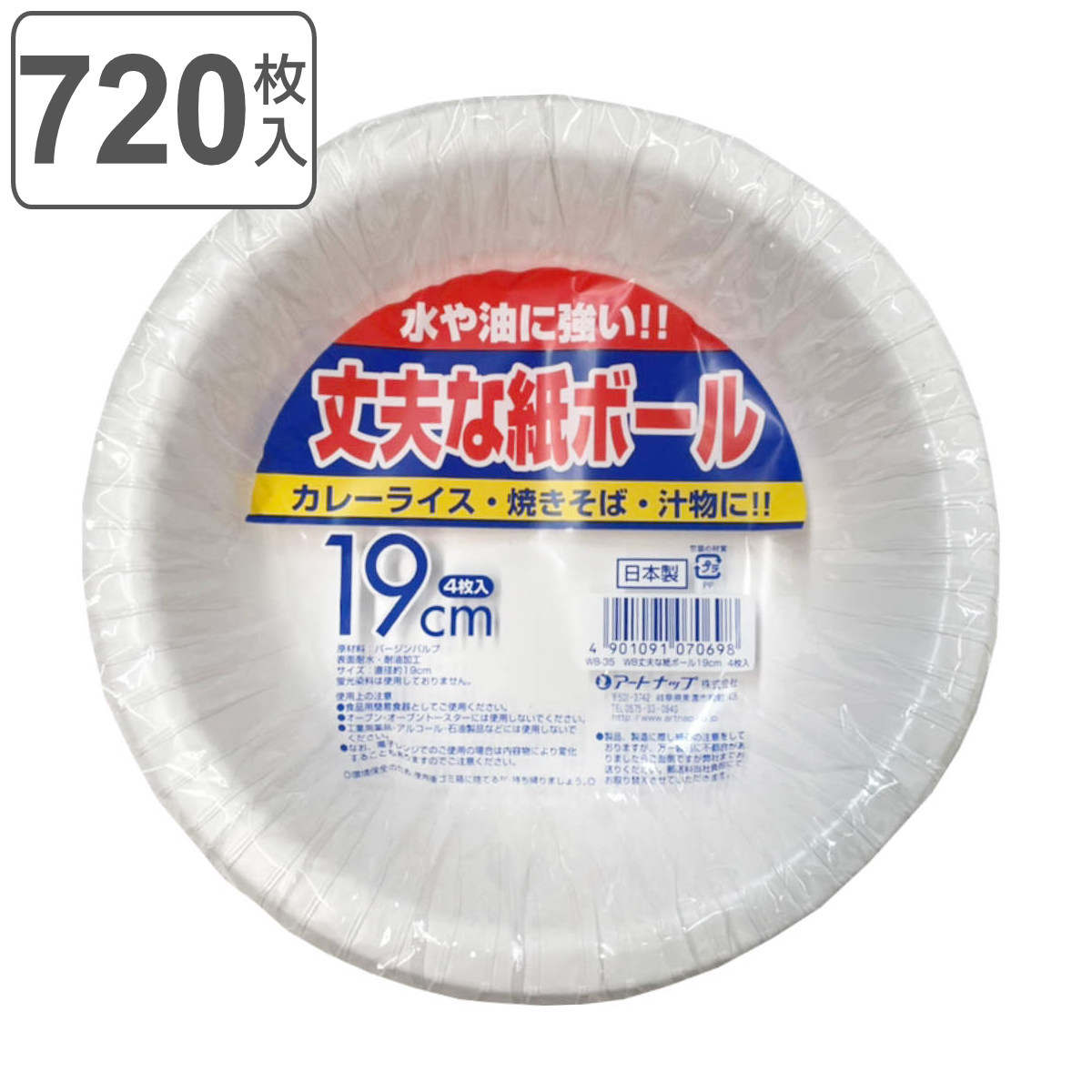 紙皿 ボウル 使い捨て 19cm 720枚入 4枚入&times;180セット 丈夫なボール （ 19センチ 大容量 使い捨て紙皿 ペーパープレート お皿 白皿 深皿 日本製 紙容器 紙 紙製 BBQ アウトドア パーティー キャンプ 取り皿 入れ物 簡易食器 ） 【3980円以上送料無料】｜お弁当グッズのカラフルボックス 29,800円