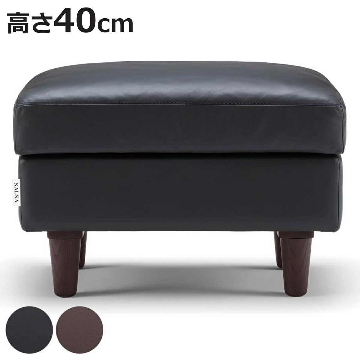 オットマン 座面高40cm スツール SALSA （ 開梱設置 牛革 レザー SAランク 皮革 ブラック ブラウン 足置き 高級感 上質 スタイリッシュ シック シンプル ）【3980円以上送料無料】 44,880円
