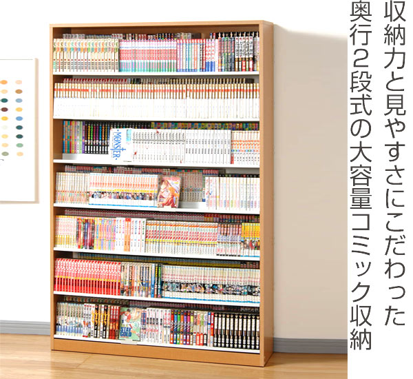 本棚 送料無料 幅119cm コミックラック 2列収納 棚 オープンラック 幅119cm 書棚 7段 棚 ラック 収納 シェルフ 収納ラック 本収納 コミック 漫画 本 大容量 3980円以上送料無料 お弁当グッズのカラフルボックス ポイント最大4倍 収納力と見やすさを