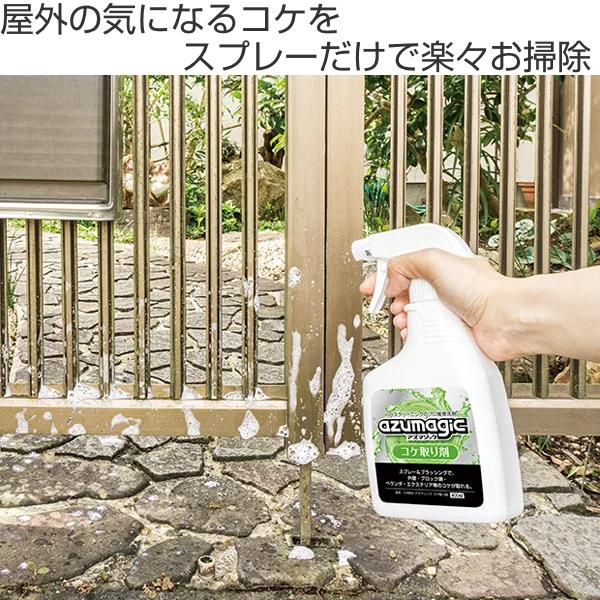 楽天市場 コケ取り剤 400ml アズマジック スプレー こけ取り剤 苔取り剤 業務用 園芸 庭 ベランダ 玄関 ブロック塀 エクステリア 苔取りスプレー クリーナー 液体洗剤 せんざい 掃除 そうじ 清掃 清掃グッズ 清掃道具 清掃用品 3980円以上送料無料 お弁当