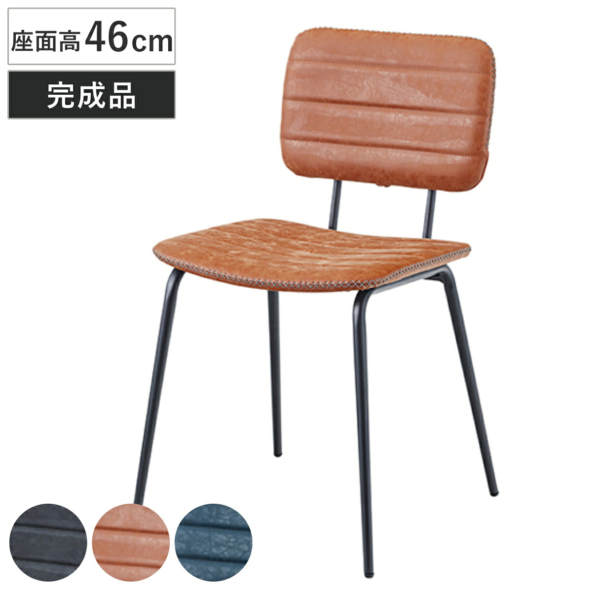 チェア 座面高46cm 椅子 イス ダイニングチェア ソフトレザー ヴィンテージ調 （ チェアー いす ダイニングチェアー 食卓椅子 リビングチェア おしゃれ リビング ダイニング 食卓 カフェチェア ）【3980円以上送料無料】