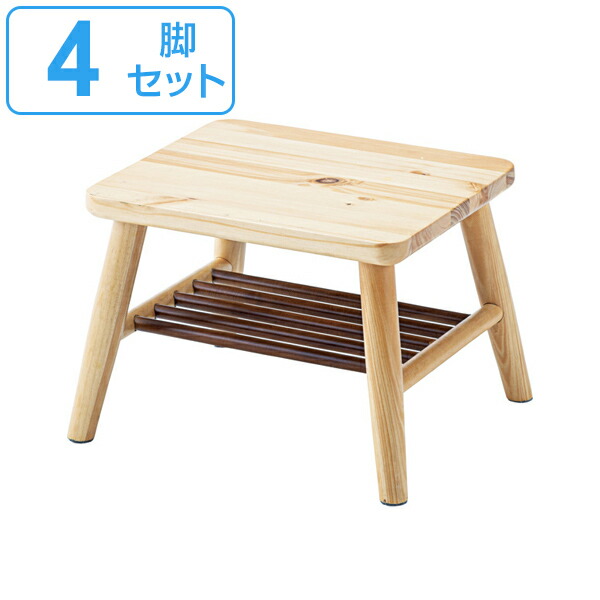 楽天市場】スツール 4脚セット 高さ25cm 木製 天然木 ラック