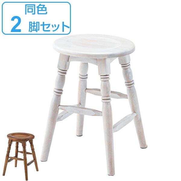 スツール 2脚セット 高さ45cm 木製 天然木 椅子 イス 腰掛 アンティーク調 （ チェア いす チェアー 1人掛け 踏み台 腰掛け 玄関 リビング キッチン オーバル 木製スツール ミンディ ディスプレイ 飾り棚 ）【3980円以上送料無料】｜お弁当グッズのカラフルボックス